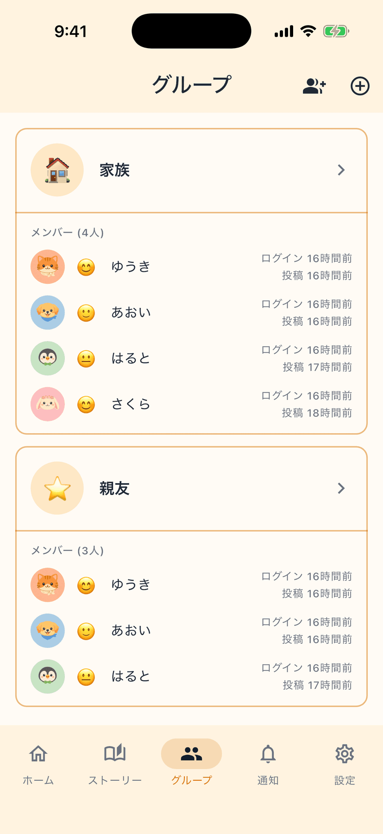 グループごとに、つながりを整理 - 複数グループをかんたん管理