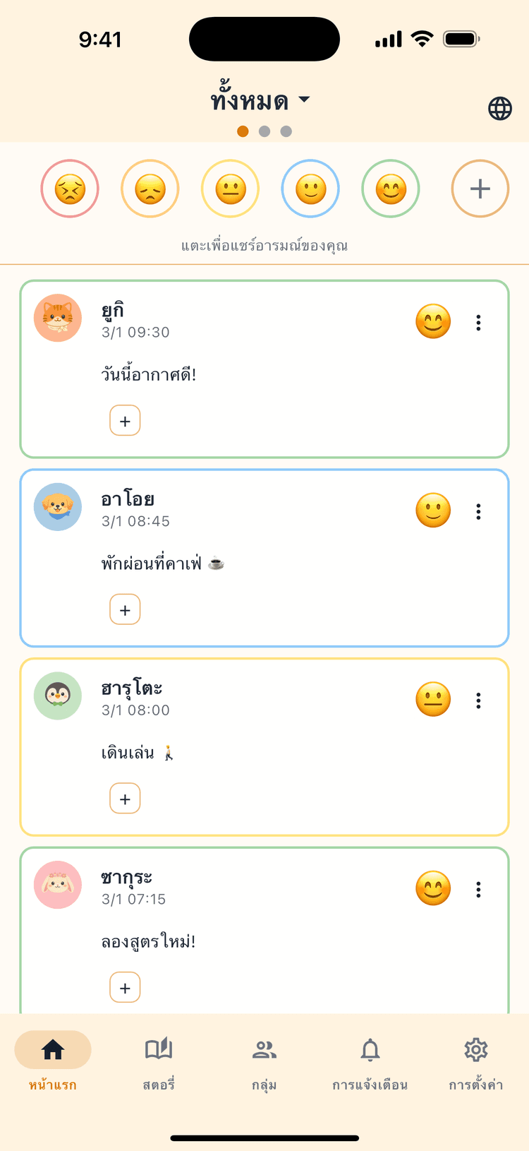 ดูอารมณ์ของคนที่รักได้ทันที - แชร์ครั้งเดียว ใช้ง่ายทุกวัน