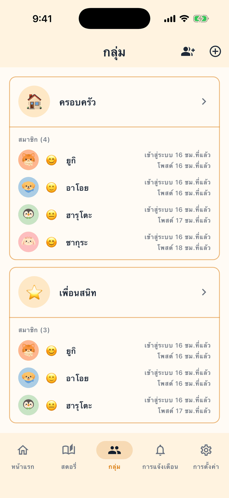 จัดการความสัมพันธ์เป็นกลุ่ม - ดูแลหลายกลุ่มได้ง่าย