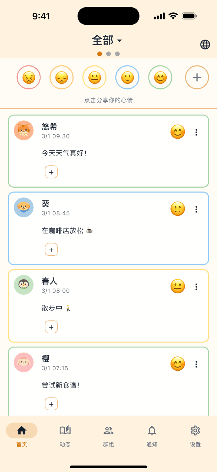 一眼查看在乎之人的心情 - 一键分享,天天都能坚持