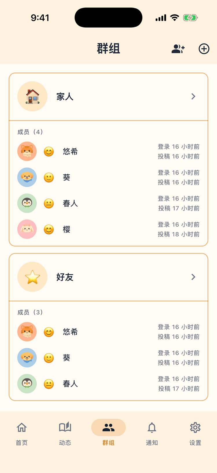 按群组分类更清晰 - 轻松管理多个群组