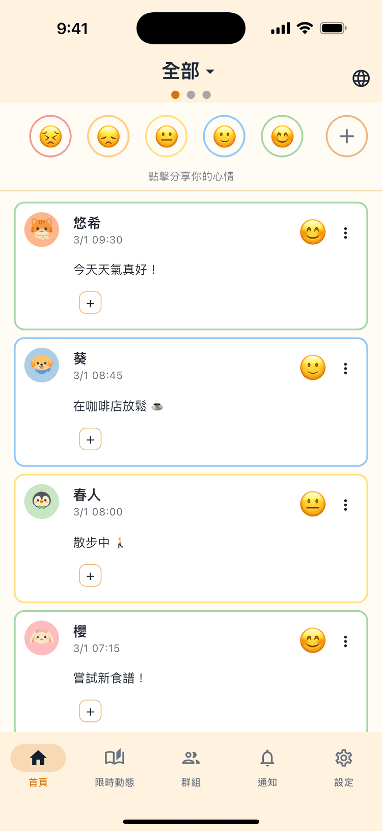 一眼查看在乎之人的心情 - 一鍵分享,每天都能持續