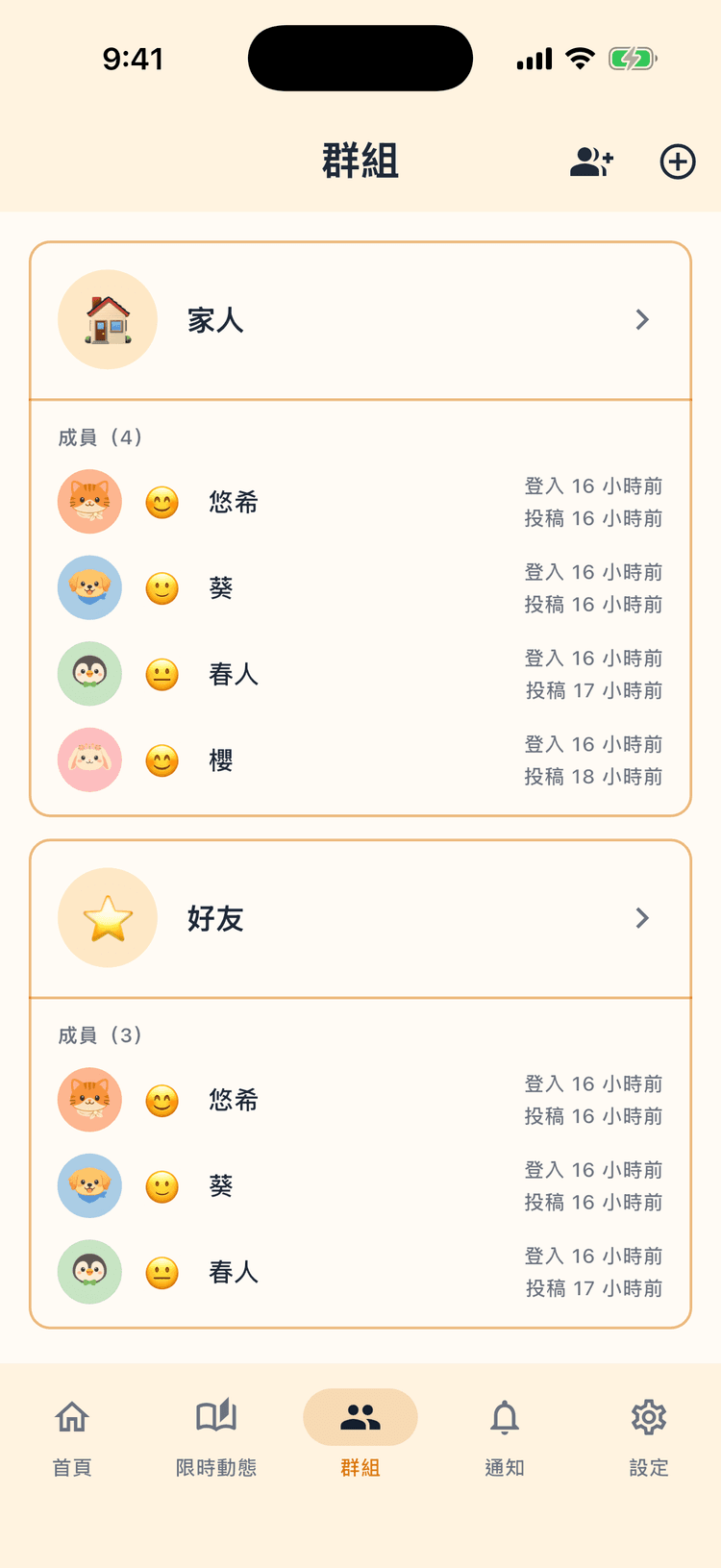按群組分類更清楚 - 輕鬆管理多個群組